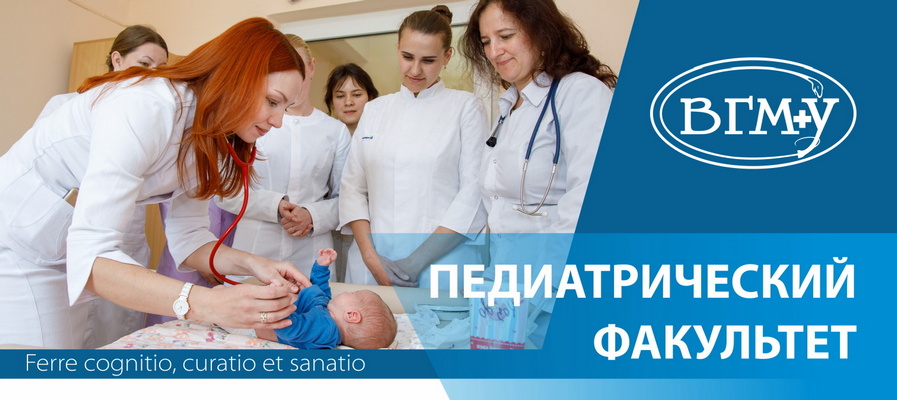 Педиатрический факультет 2024
