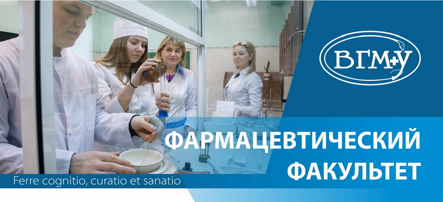 Фармацевтический факультет 2024