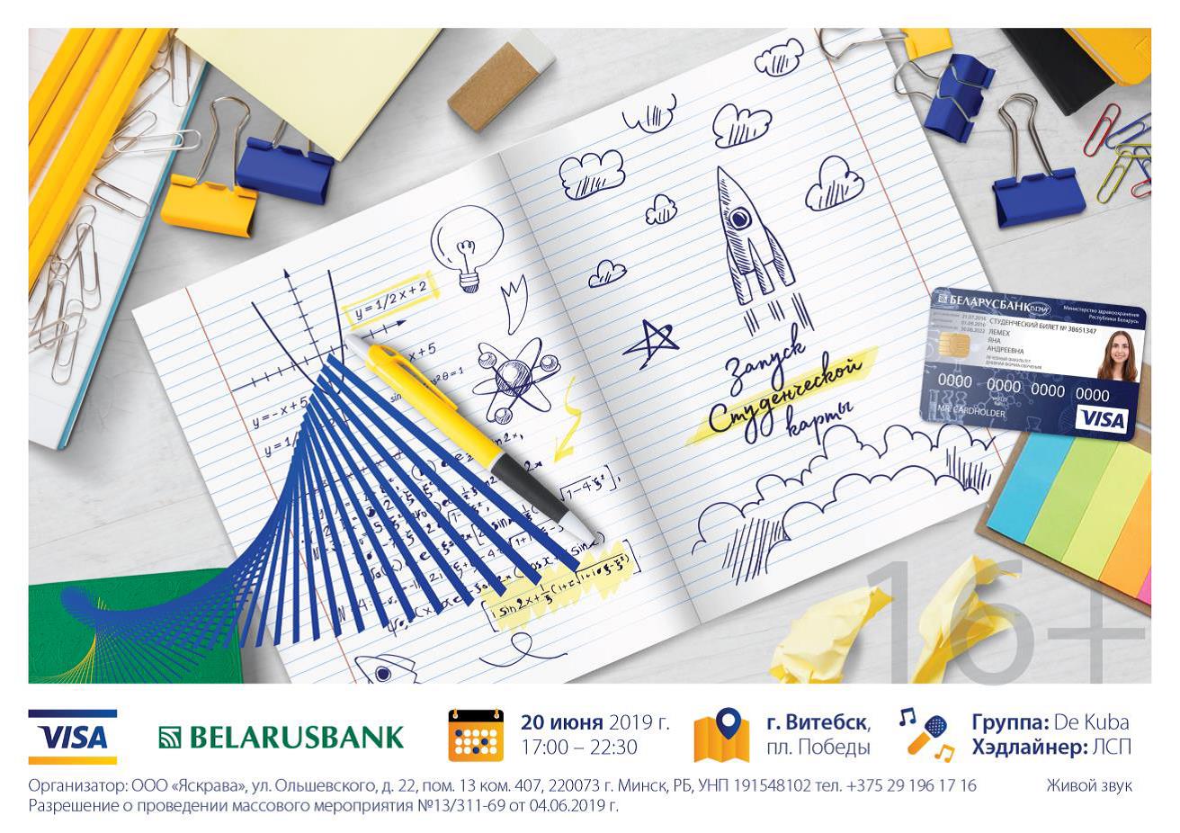 студенческая карта