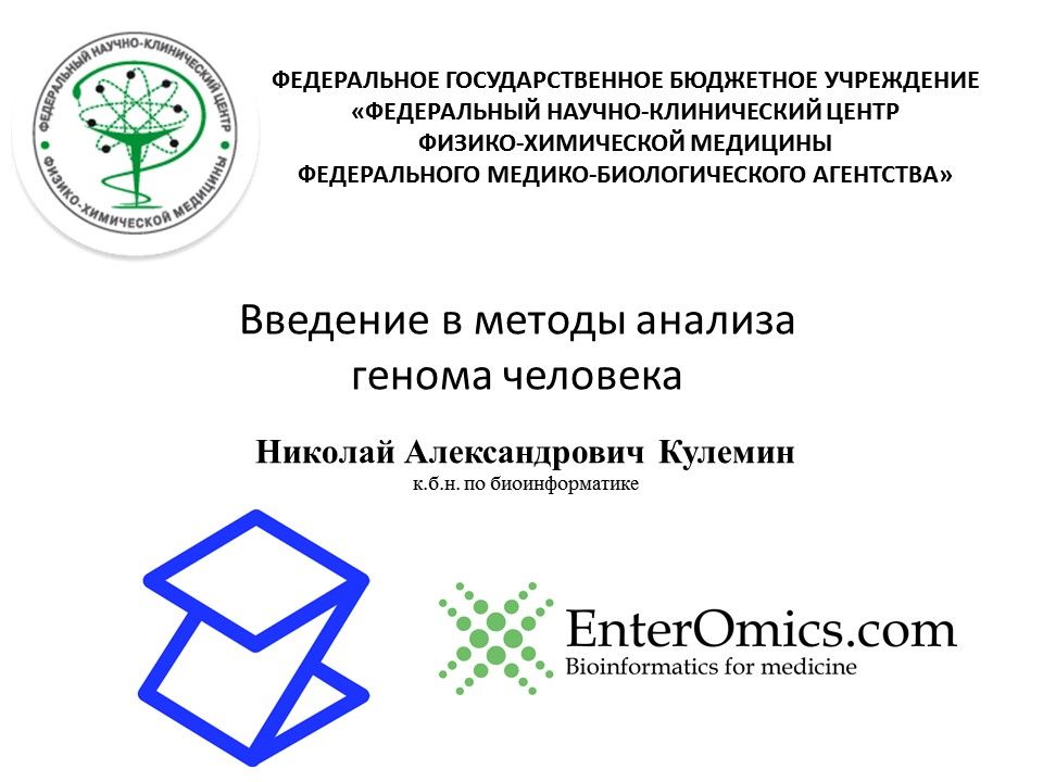 Фнкц фхм фмба россии. Сертификат институт биоинформатики. ФНКЦ ФХМ.