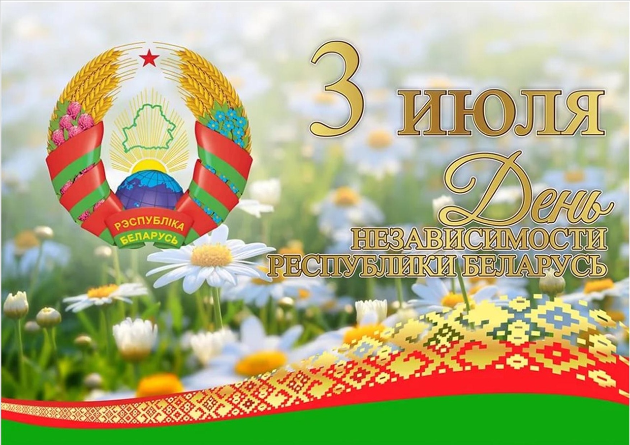 День Независимости