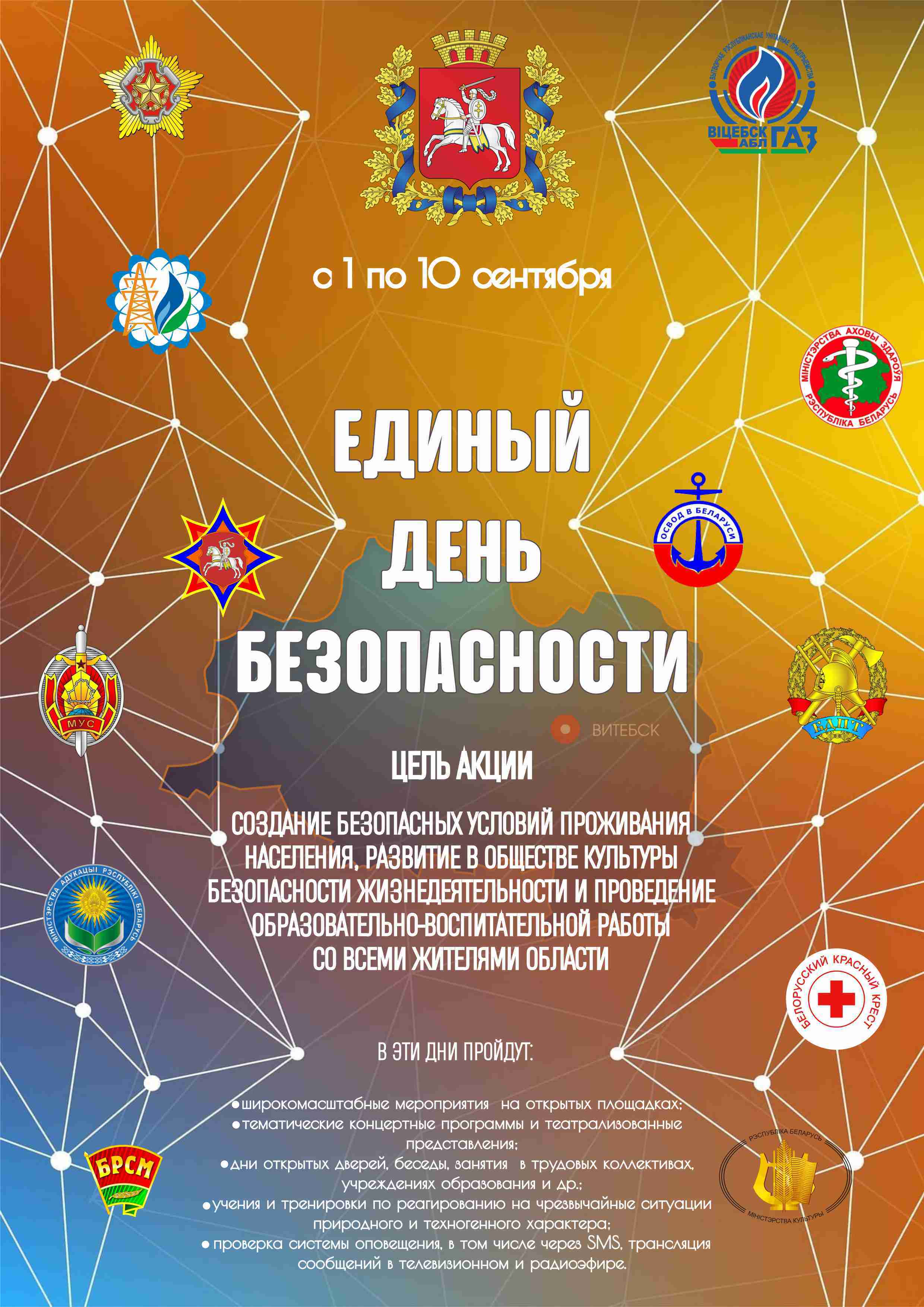 С 1 по 10 сентября 2021 года пройдет акция Единый день безопасности