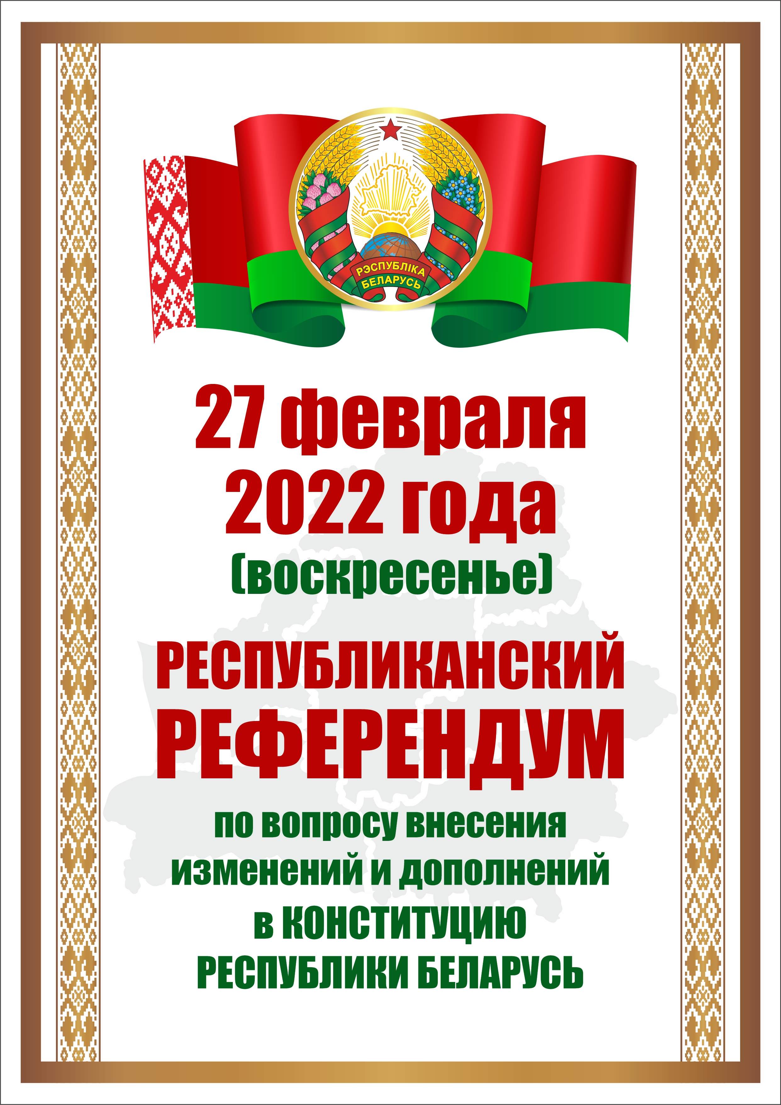 Республиканский референдум