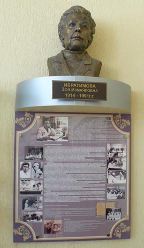 Мемориальная доска Ибрагимовой З.И.