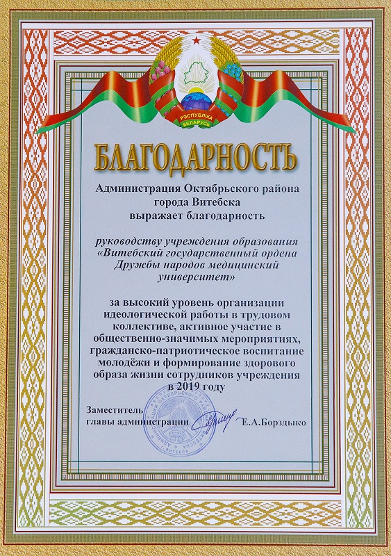 Благодарность Октябрьского р на