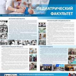 pediatric facultet 31
