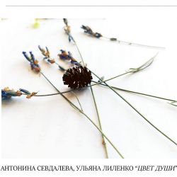 лиленко севдалева 2