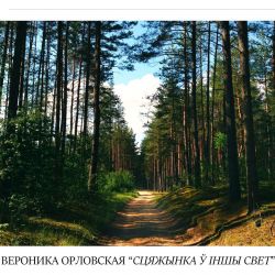 орловская 3